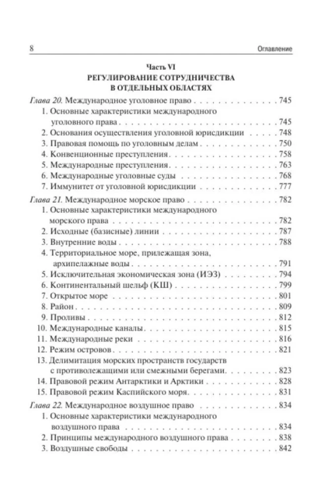 Course of International Law