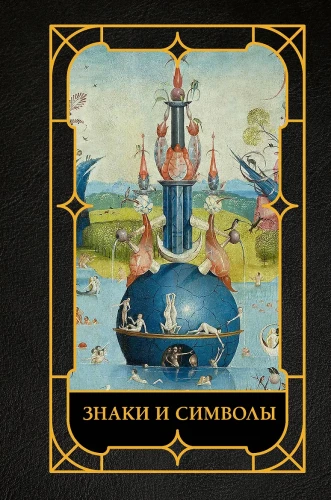 Signs and Symbols