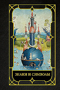Signs and Symbols