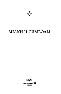 Signs and Symbols