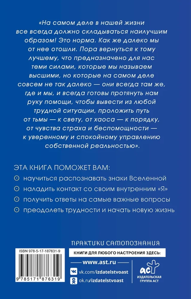 Kryon. The Art of Right Decisions. How to Receive Instructions from the Universe