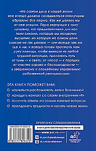 Kryon. The Art of Right Decisions. How to Receive Instructions from the Universe