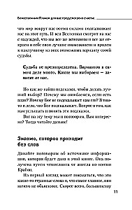 Kryon. The Art of Right Decisions. How to Receive Instructions from the Universe