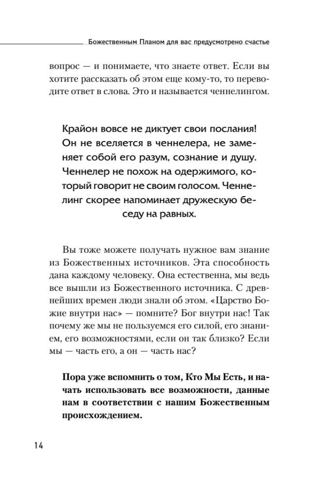 Kryon. The Art of Right Decisions. How to Receive Instructions from the Universe