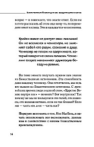 Kryon. The Art of Right Decisions. How to Receive Instructions from the Universe