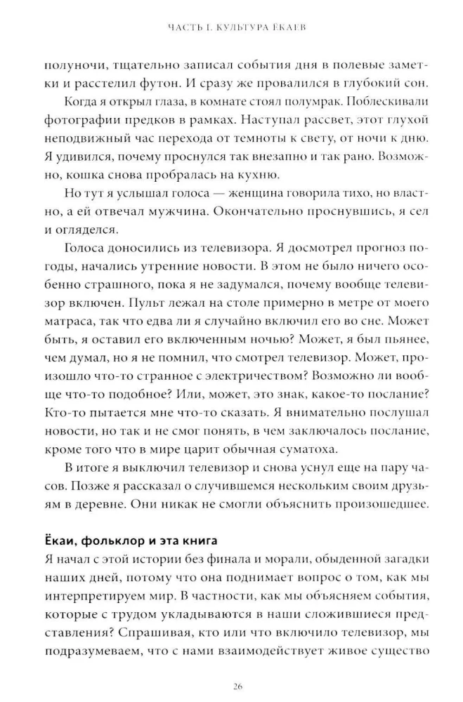 Mity o yokai. Od wodnych goblinów i śnieżnej kobiety po yamamba i tanuki