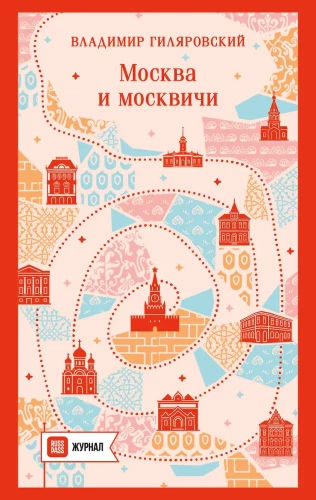 Moscow and Muscovites