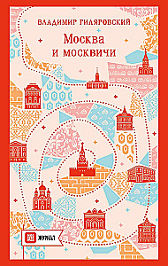 Moscow and Muscovites