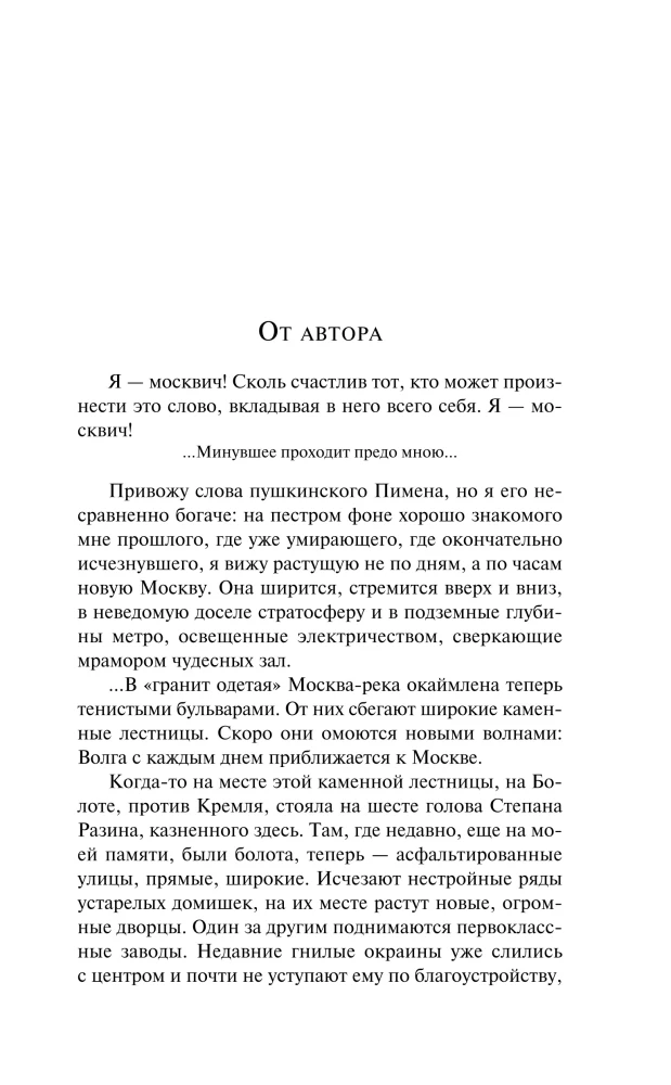 Moscow and Muscovites