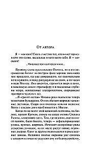 Moscow and Muscovites