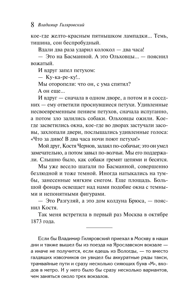 Moscow and Muscovites