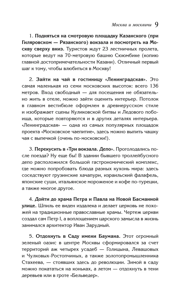 Moscow and Muscovites