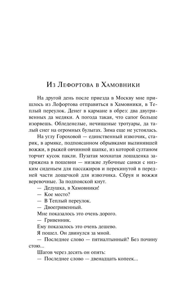 Moscow and Muscovites