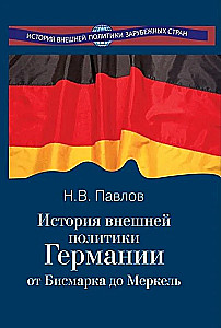 The History of Germany's Foreign Policy