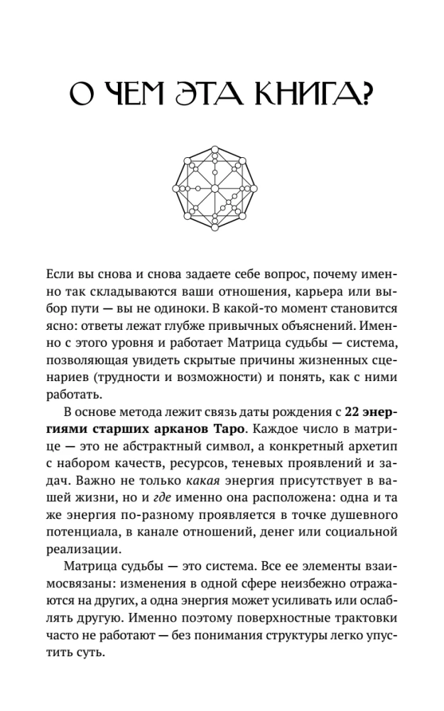 A Detailed Guide to the Fate Matrix. Convenient Tips and Answers for Each Point