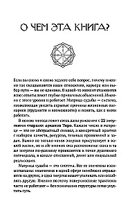 A Detailed Guide to the Fate Matrix. Convenient Tips and Answers for Each Point