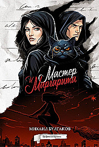 The Master and Margarita. Graphic Novel
