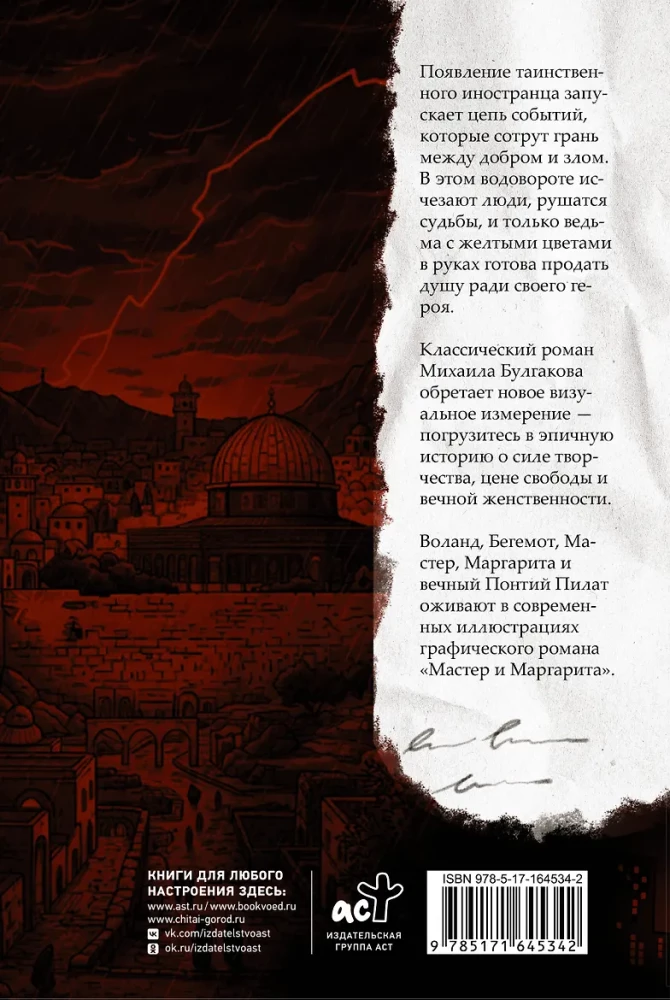 The Master and Margarita. Graphic Novel