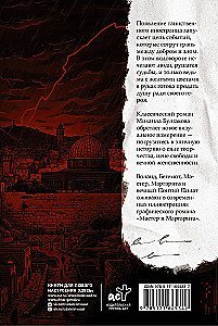 The Master and Margarita. Graphic Novel