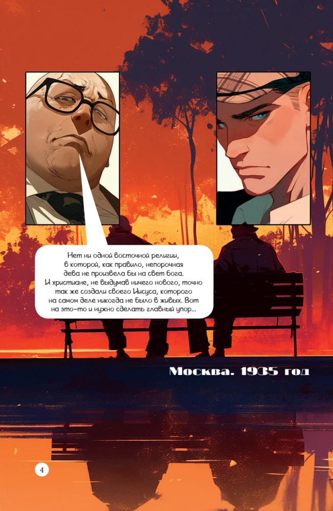 The Master and Margarita. Graphic Novel