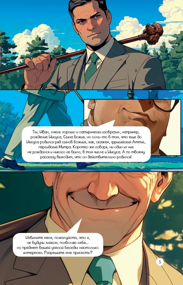 The Master and Margarita. Graphic Novel