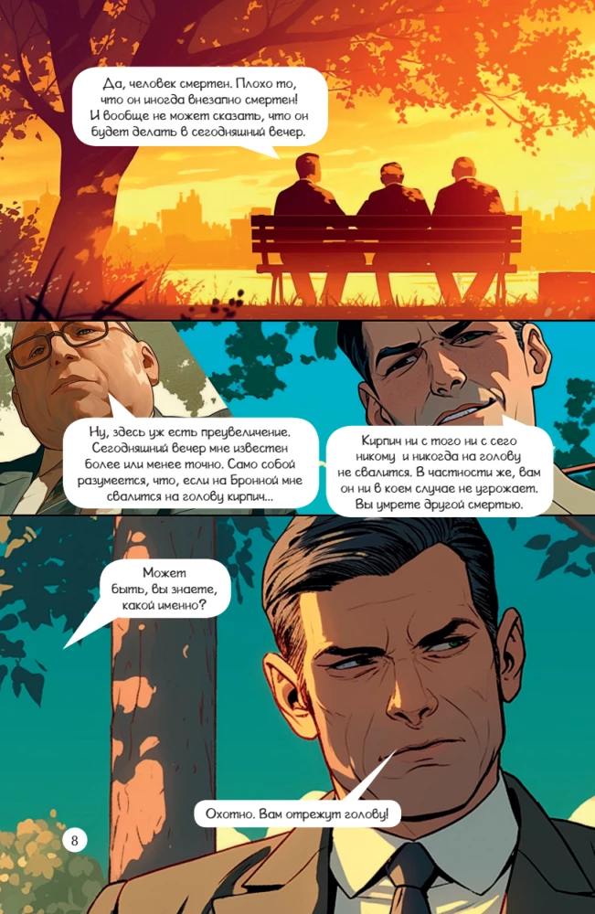 The Master and Margarita. Graphic Novel