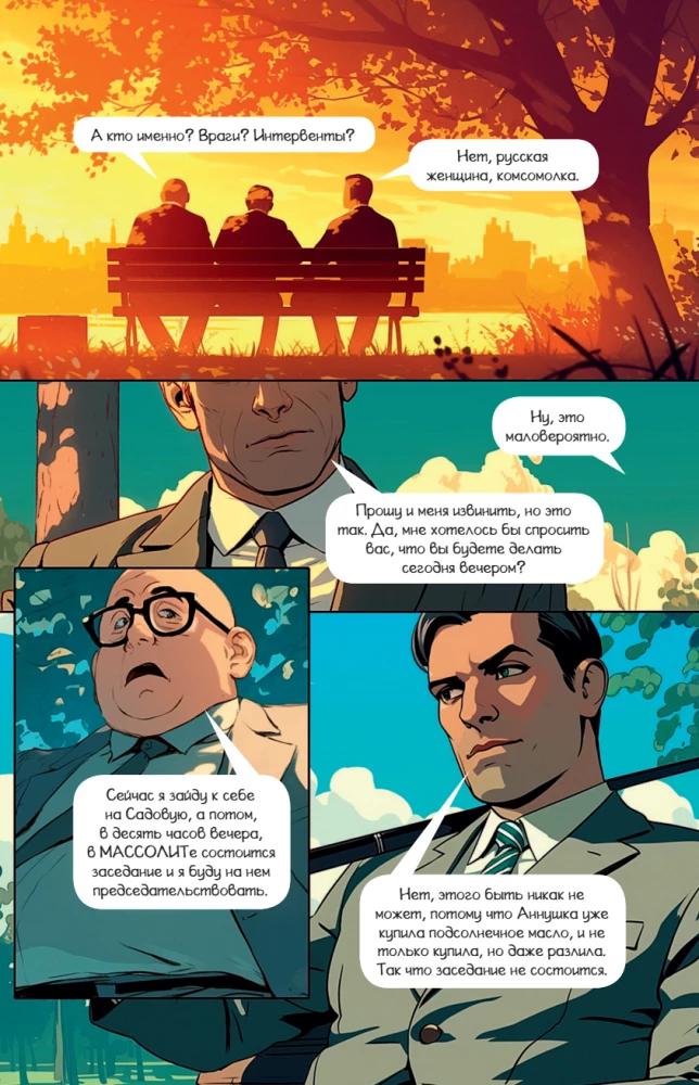 The Master and Margarita. Graphic Novel
