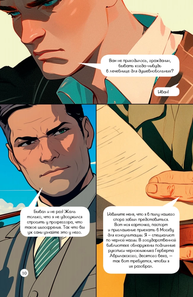 The Master and Margarita. Graphic Novel