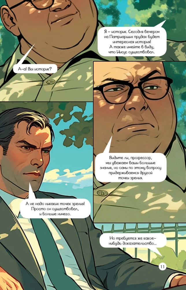 The Master and Margarita. Graphic Novel