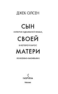 Сын своей матери. История идеальной семьи, в которой вырос психопат-насильник