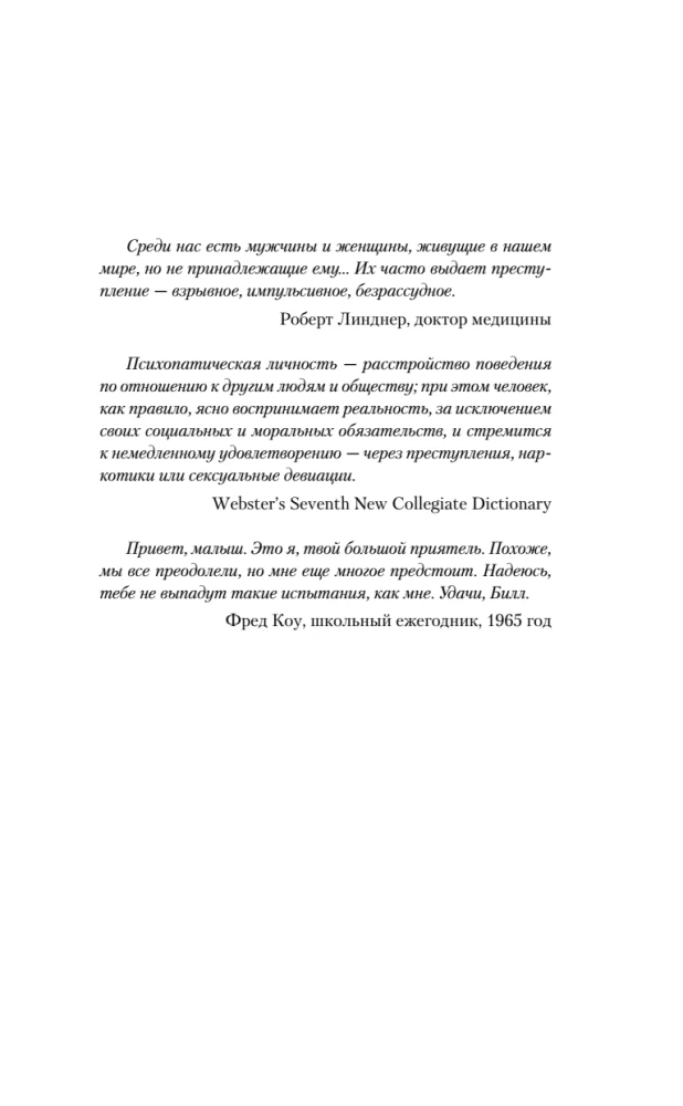 Сын своей матери. История идеальной семьи, в которой вырос психопат-насильник
