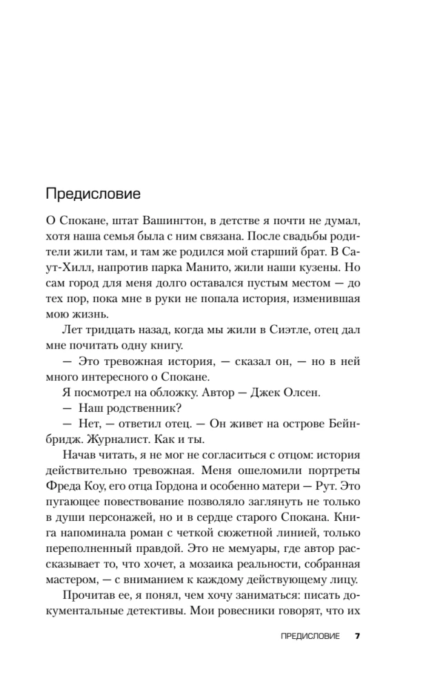 Сын своей матери. История идеальной семьи, в которой вырос психопат-насильник