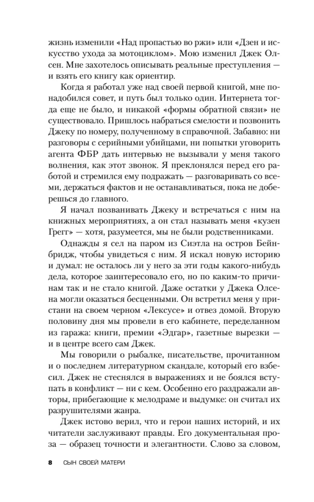 Сын своей матери. История идеальной семьи, в которой вырос психопат-насильник
