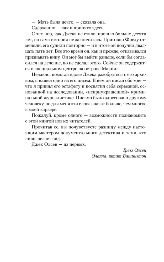 Сын своей матери. История идеальной семьи, в которой вырос психопат-насильник