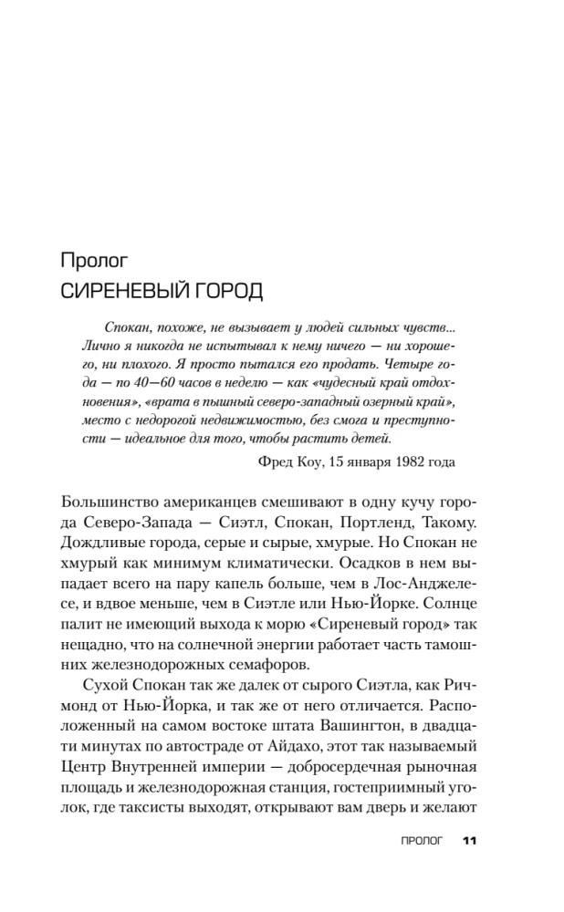 Сын своей матери. История идеальной семьи, в которой вырос психопат-насильник