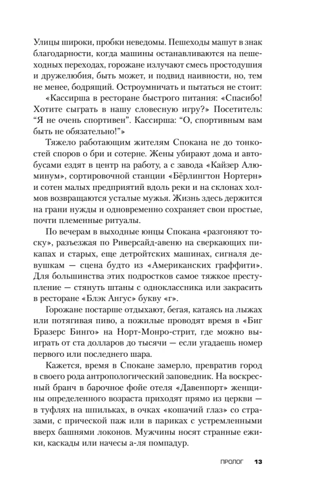 Сын своей матери. История идеальной семьи, в которой вырос психопат-насильник