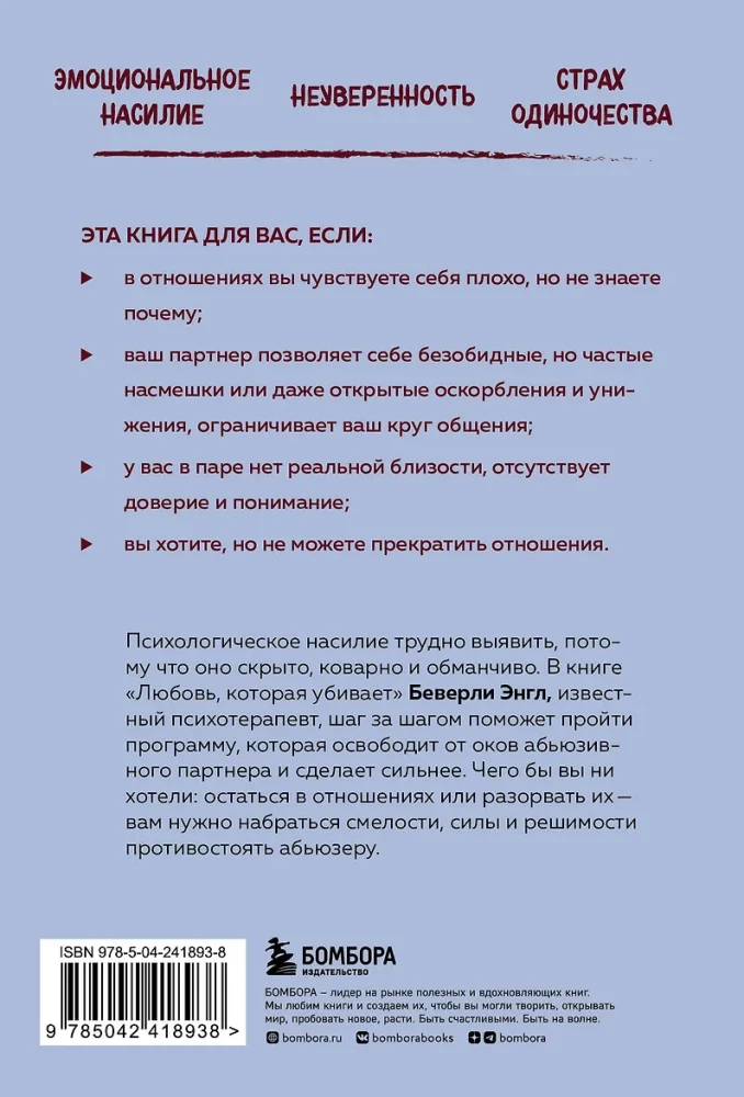 Miłość, która zabija. Jak rozpoznać przemoc psychologiczną i zbudować zdrowe relacje