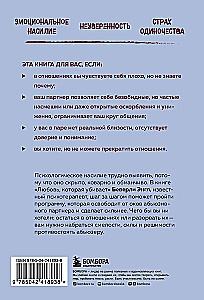 Miłość, która zabija. Jak rozpoznać przemoc psychologiczną i zbudować zdrowe relacje