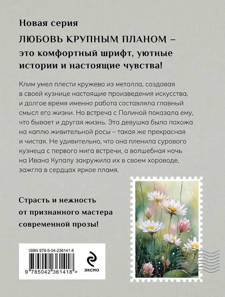 The Miracle of the Kupala Night