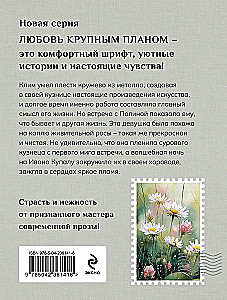 The Miracle of the Kupala Night