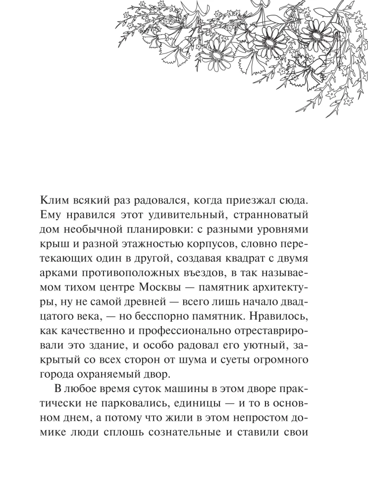 The Miracle of the Kupala Night