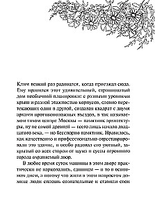 The Miracle of the Kupala Night