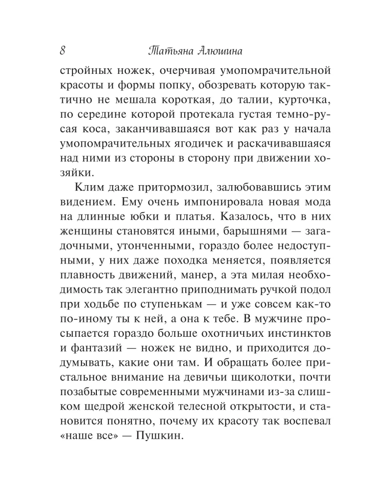 The Miracle of the Kupala Night