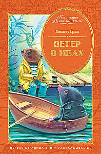 The Wind in the Willows
