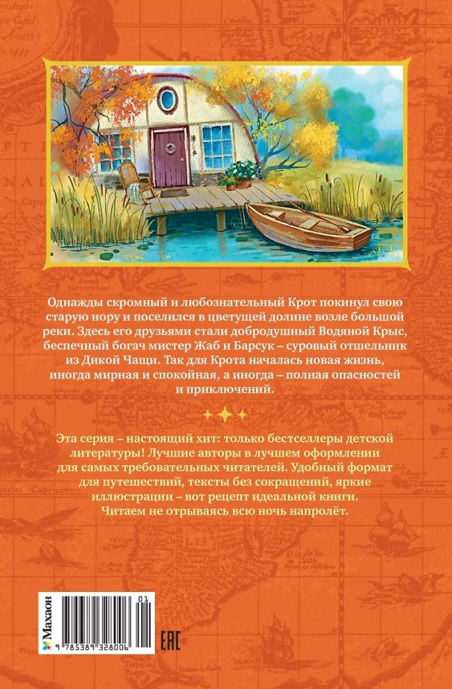 The Wind in the Willows