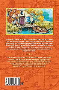 The Wind in the Willows