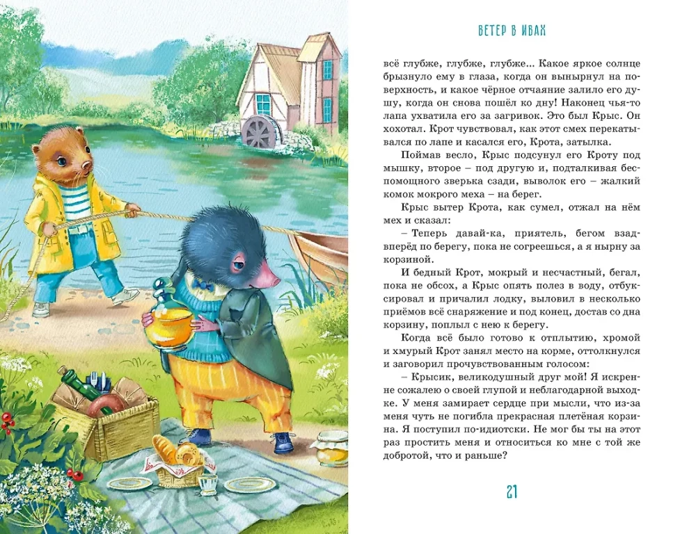 The Wind in the Willows