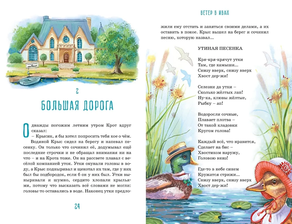 The Wind in the Willows