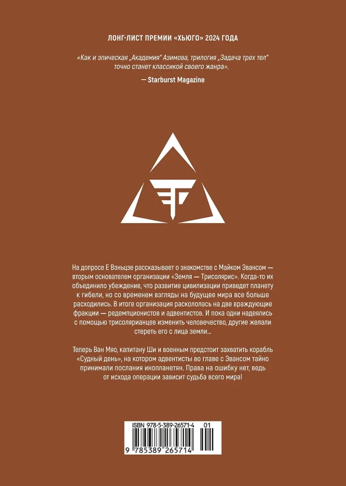 Задача трех тел. Книга 9