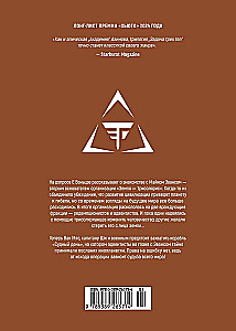 Задача трех тел. Книга 9